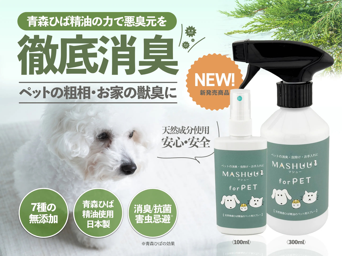 ペット用ニオイトリ商品が新登場!!!