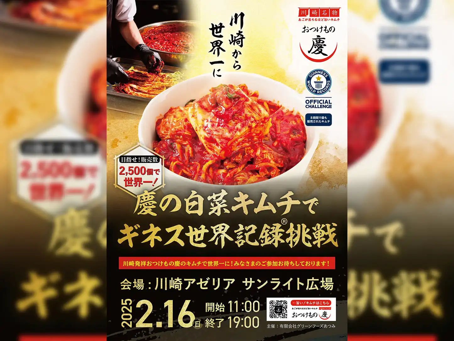 ギネスに挑戦!「おつけもの慶」様イベントとともに青森ひばの杜特別出店