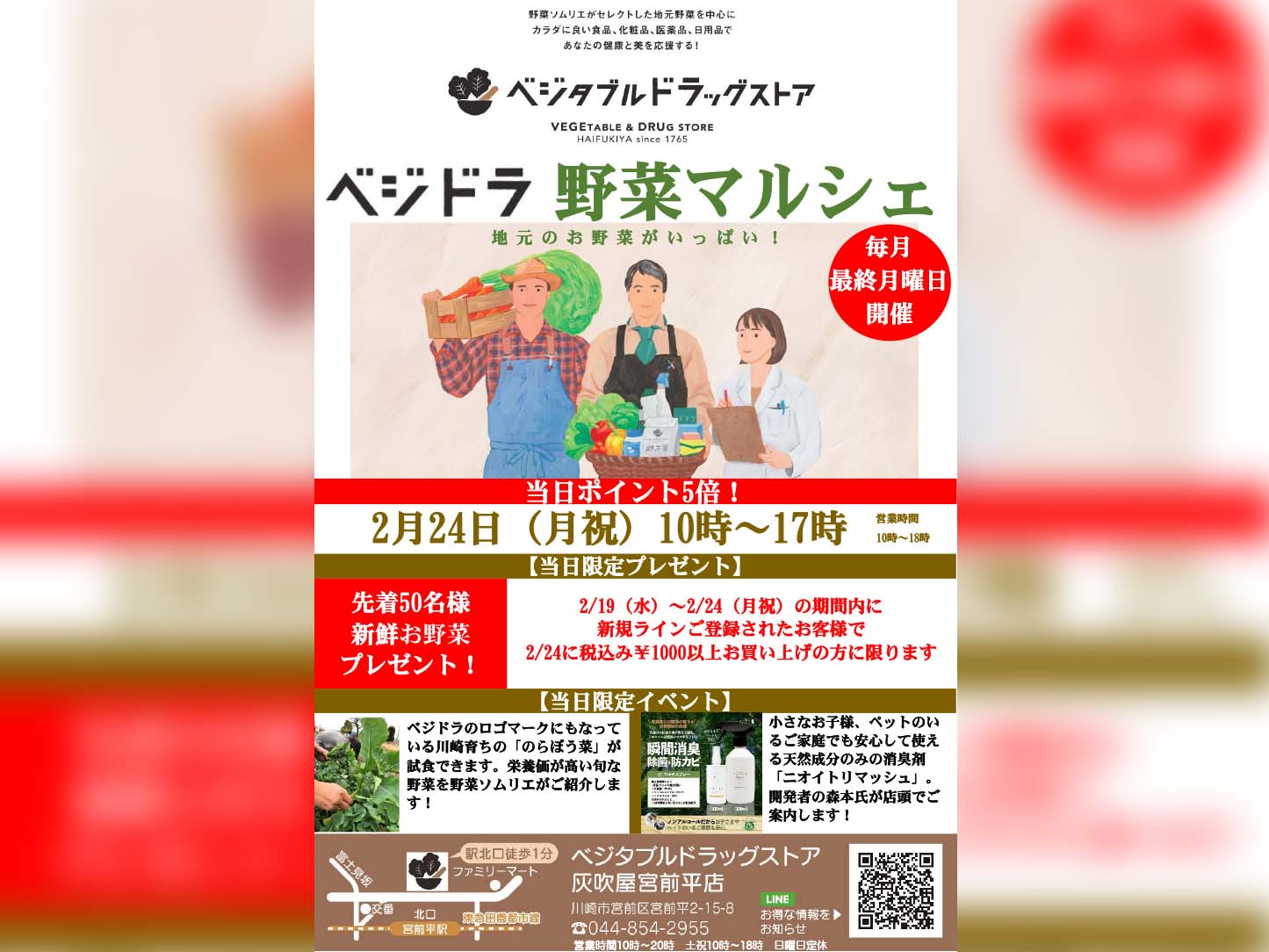 【2月24日開催】Drug store 灰吹屋宮前平店開催のベジドラマルシェに「青森ひばの杜製品」が並びます