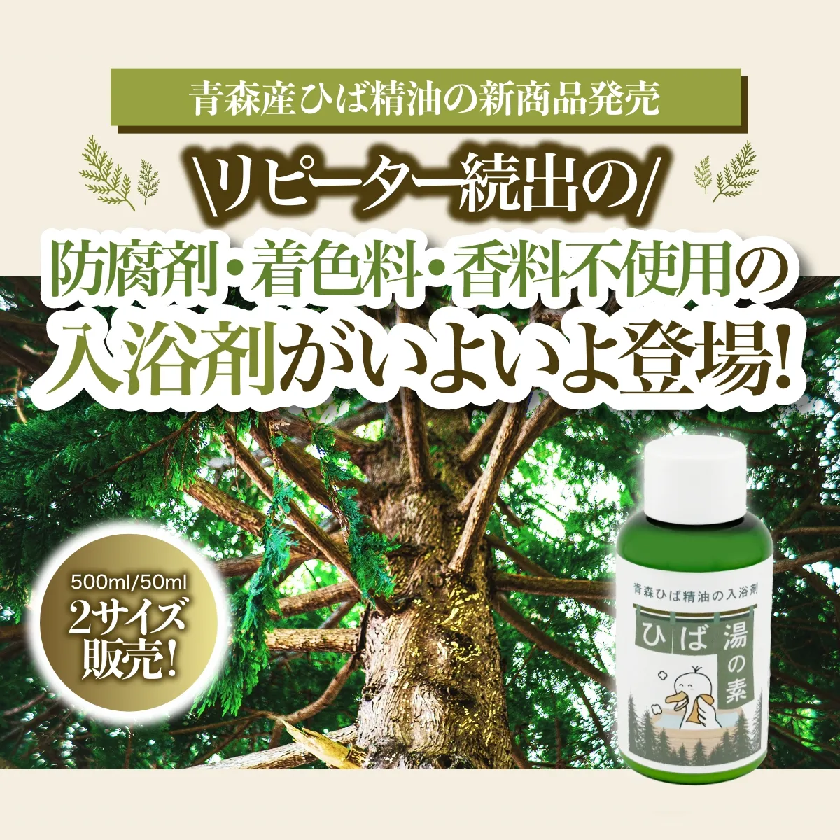 お買い得，新作】 青森県産 天然ひば油 500ml 中栓付き 天然製油ヒバオイル