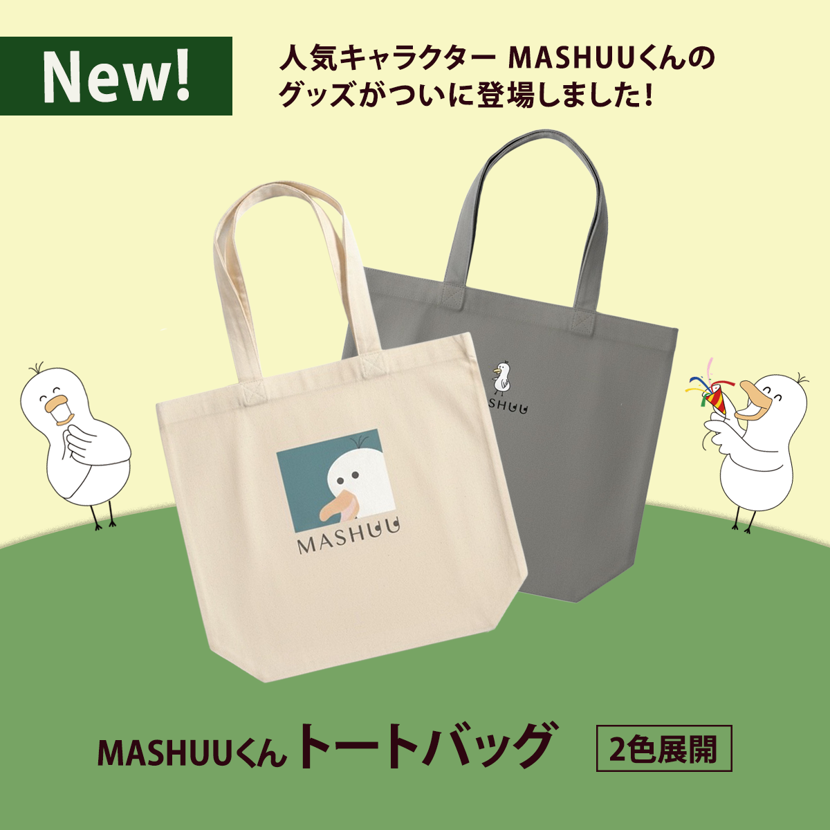 MASHUUくん トートバッグ – 青森ひばの杜 MASHUUくん トートバッグ – 青森ひばの杜