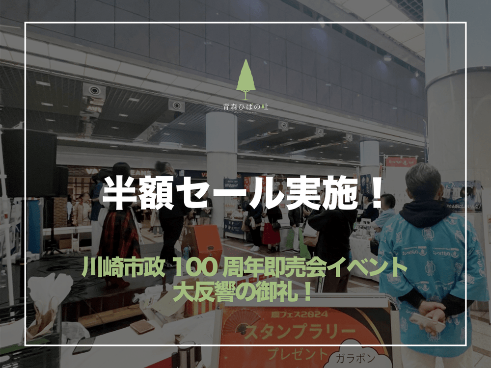 イベント大盛況御礼キャンペーン実施中！