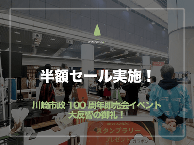 イベント大盛況御礼キャンペーン実施中！