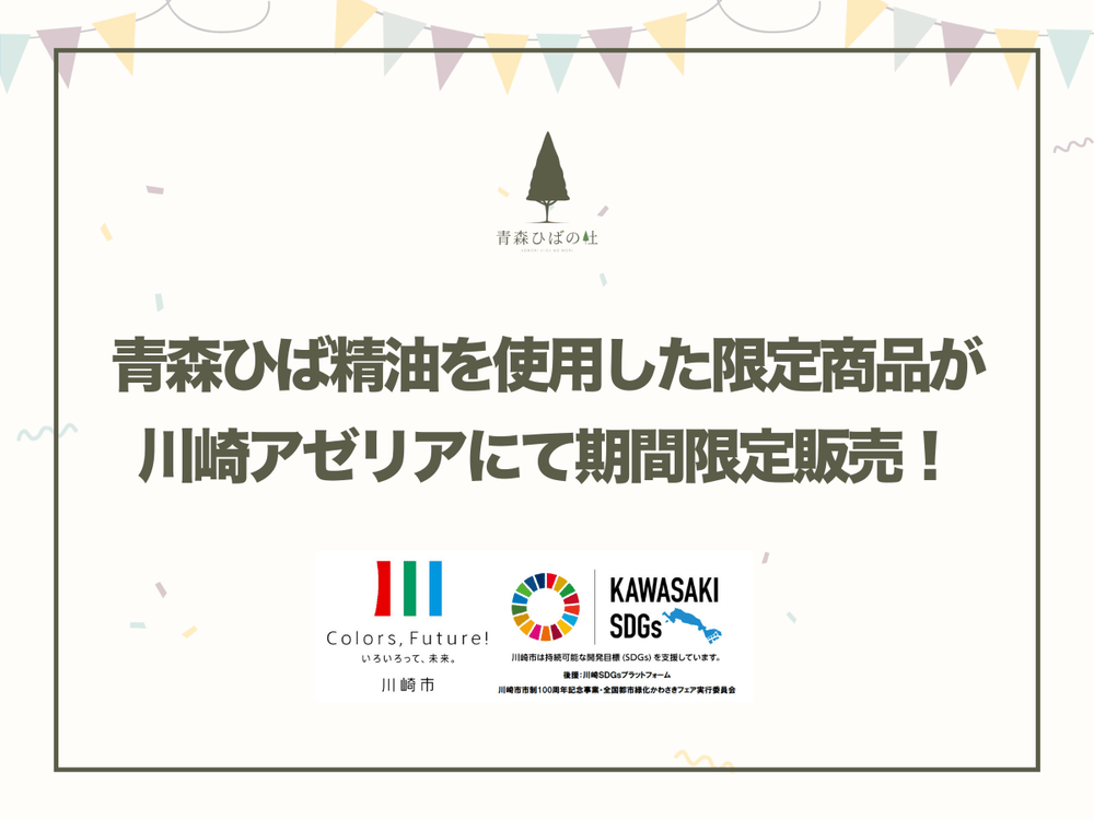 [期間限定] 川崎アゼリアに出店が決定！！
