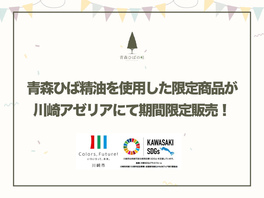 [期間限定] 川崎アゼリアに出店が決定！！