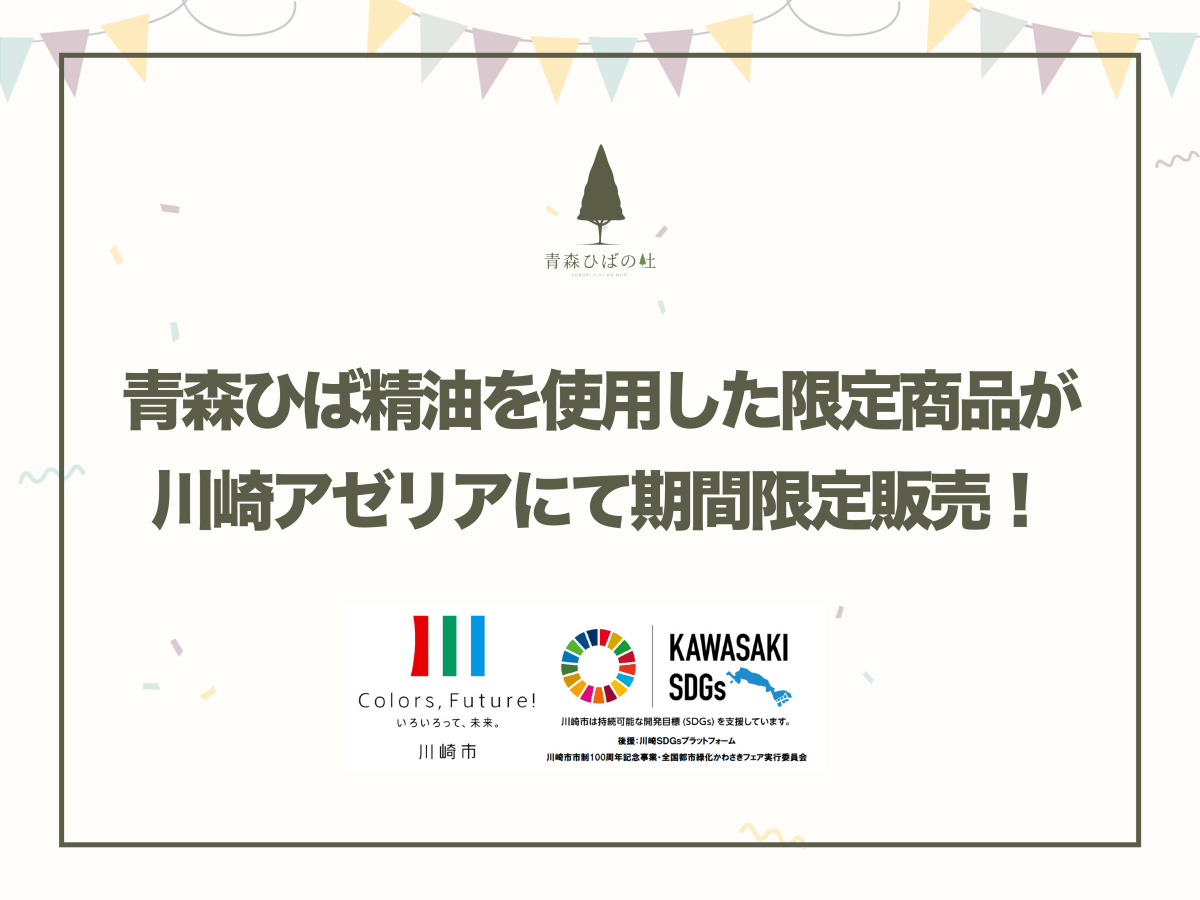 [期間限定] 川崎アゼリアに出店が決定！！