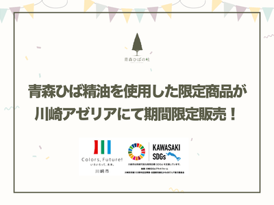 [期間限定] 川崎アゼリアに出店が決定！！