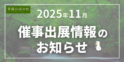 【2025年11月】出展情報のお知らせ