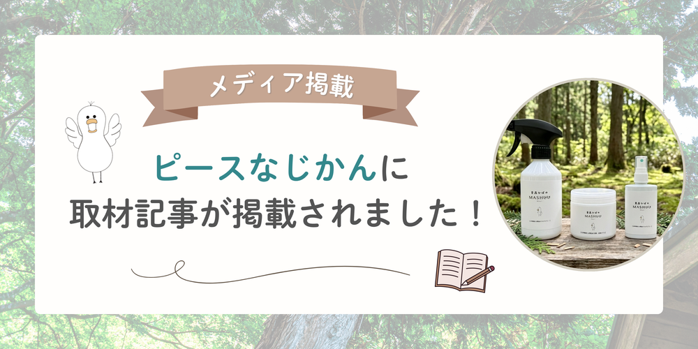 「ピースなじかん」に取材記事が掲載されました