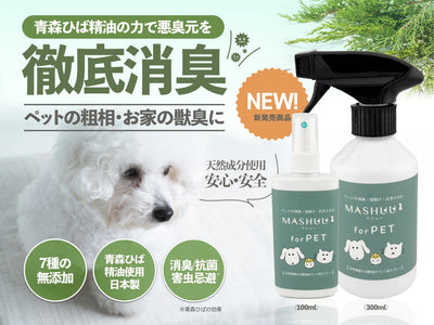 ペット用ニオイトリ商品が新登場！！！