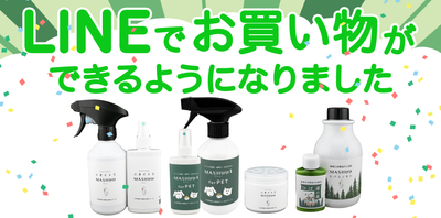 【2026年1月】公式LINEからの買い物が可能になりました