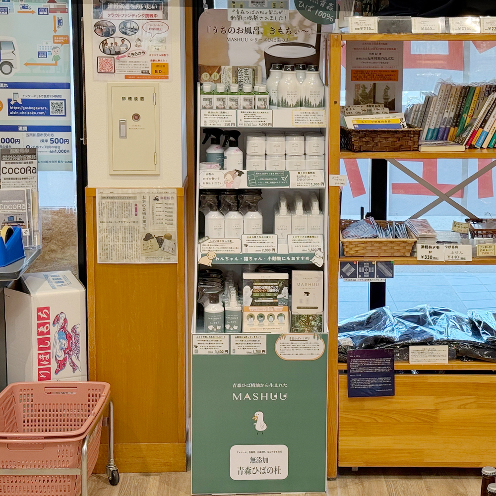 2025年4月11日〜「ニオイトリMASHUU」シリーズが、青森県内の道の駅にて販売開始！
