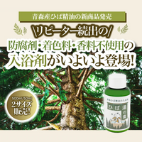MASHUU ヒバユノモト 50ml 3本セット