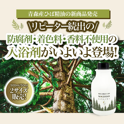 MASHUU ヒバユノモト 500ml