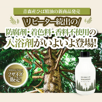 MASHUU ヒバユノモト 500ml