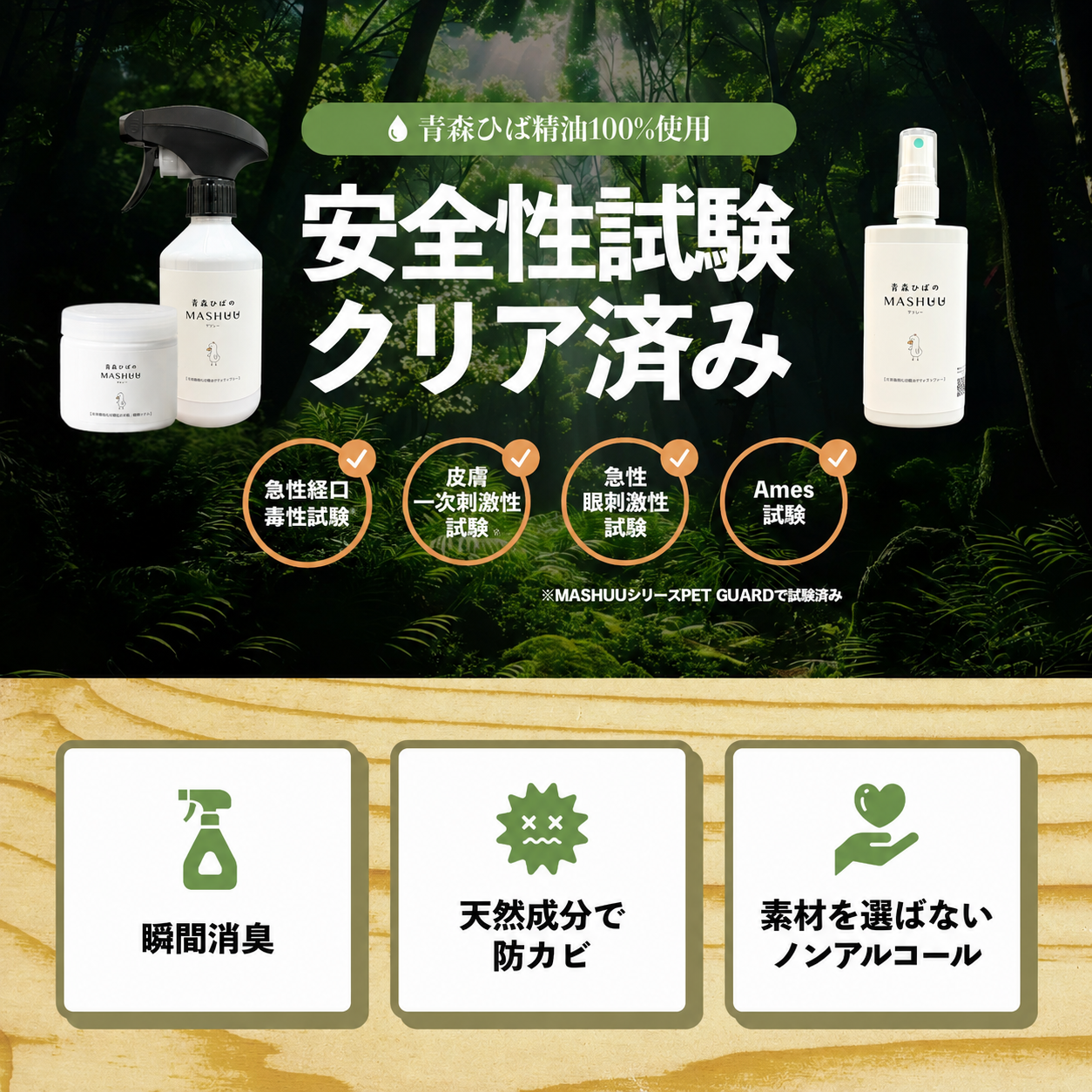 MASHUU Odor-eliminating gel