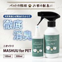 ニオイトリMASHUU for PET