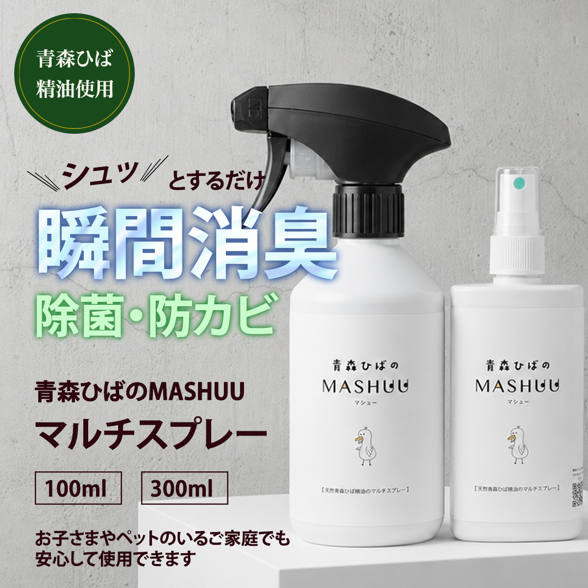 Nioitori MASHUU Multi-Spray 