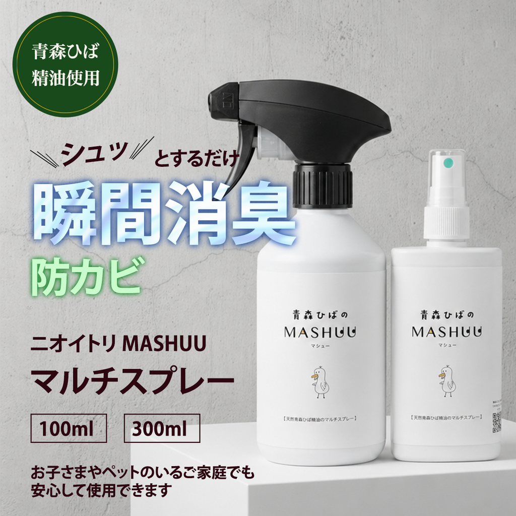 青森ひばのMASHUU マルチスプレー