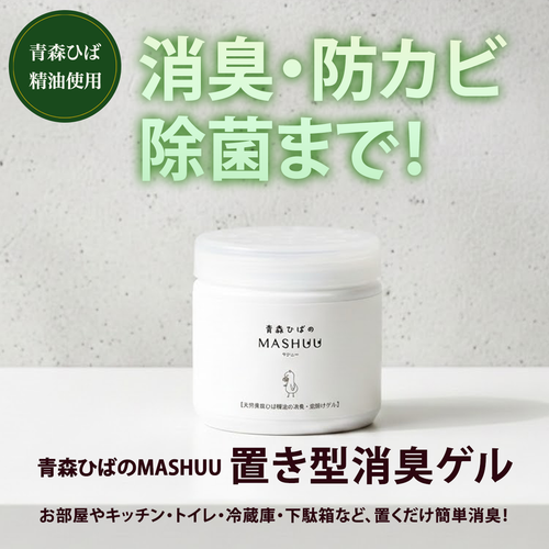 青森ひばのMASHUU 置き型消臭ゲル