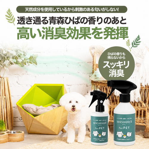 青森ひばのMASHUU for PET
