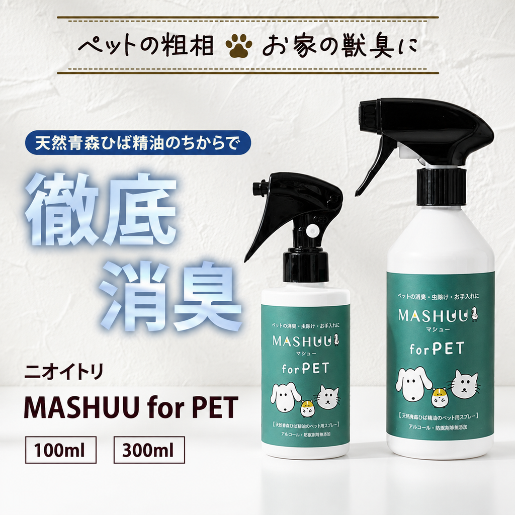 青森ひばのMASHUU for PET