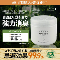 ニオイトリMASHUU 置き型消臭ゲル