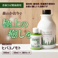 MASHUU ヒバユノモト