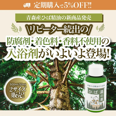 MASHUU ヒバユノモト 50ml 3本セット