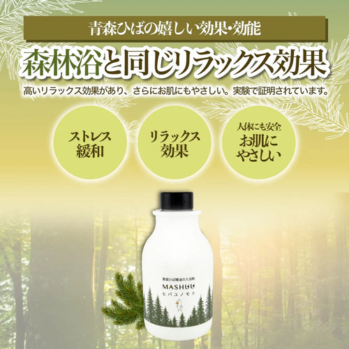 青森ひばのMASHUU ヒバユノモト