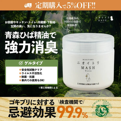 ニオイトリMASH 置き型消臭ゲル