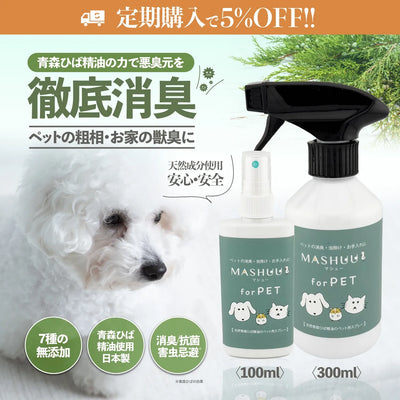 ニオイトリMASHUU for PET