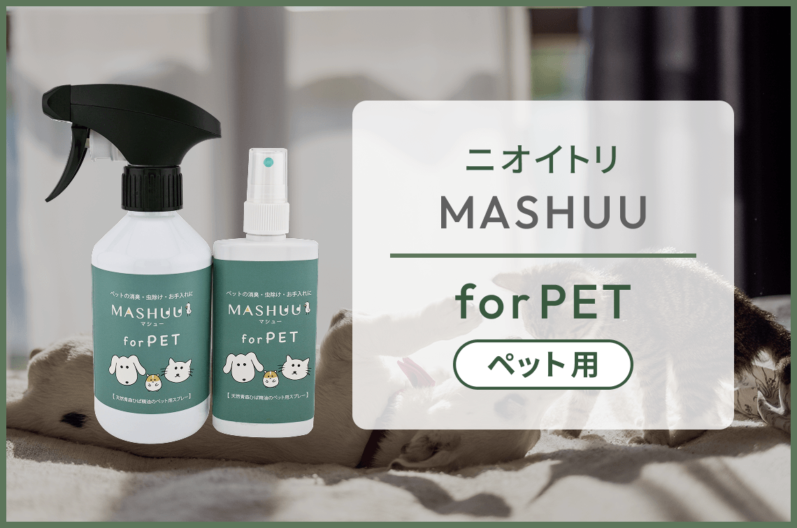 青森ひばのMASHUU forPET